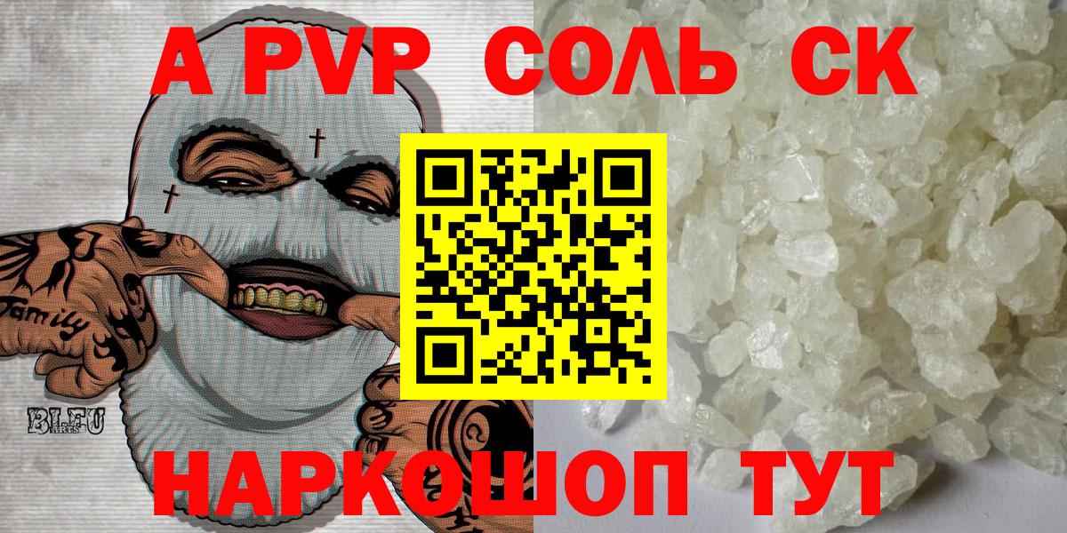 наркота  Вход с VPN  Alpha-PVP СК  Баксан  A-PVP Соль  A-PVP Crystall 