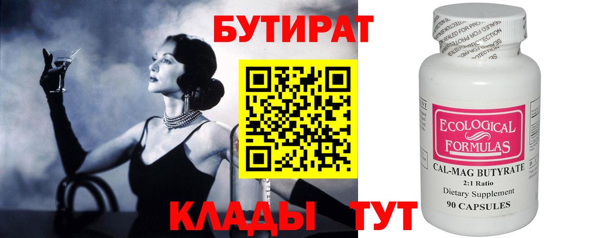 Бутират GHB Баксан