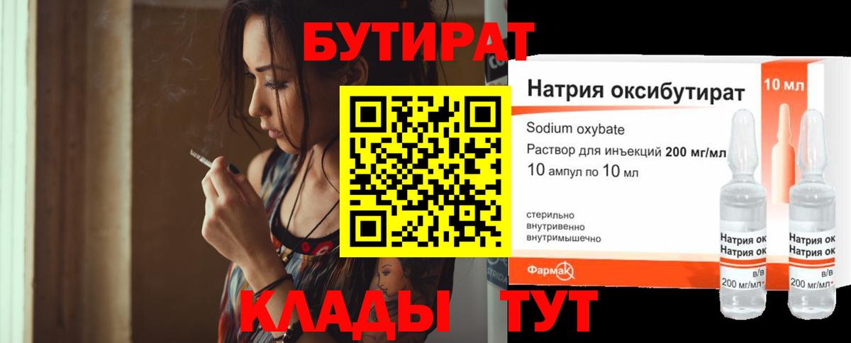 Бутират  Вход с VPN  Баксан  БУТИРАТ бутандиол 