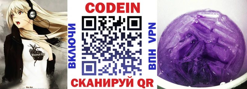 Кодеин напиток Lean (лин)  MEGA   Баксан 