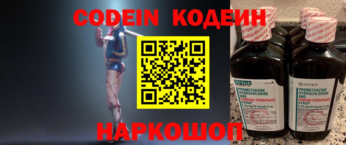 Codein напиток Lean (лин) Баксан