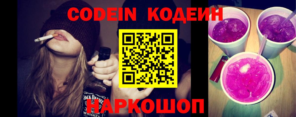 Баксан  Кодеиновый сироп Lean напиток Lean (лин)  Codein Purple Drank  Вход с VPN 