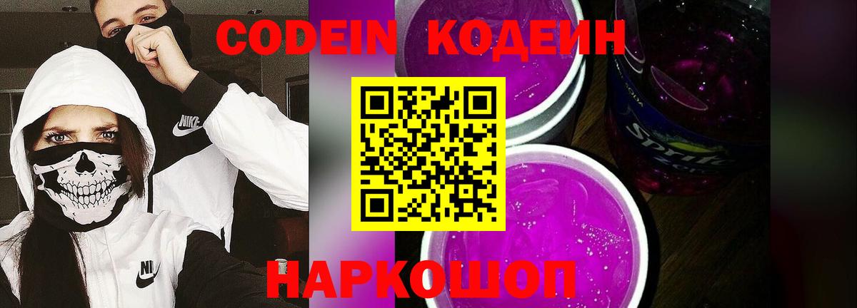 Codein напиток Lean (лин) Баксан