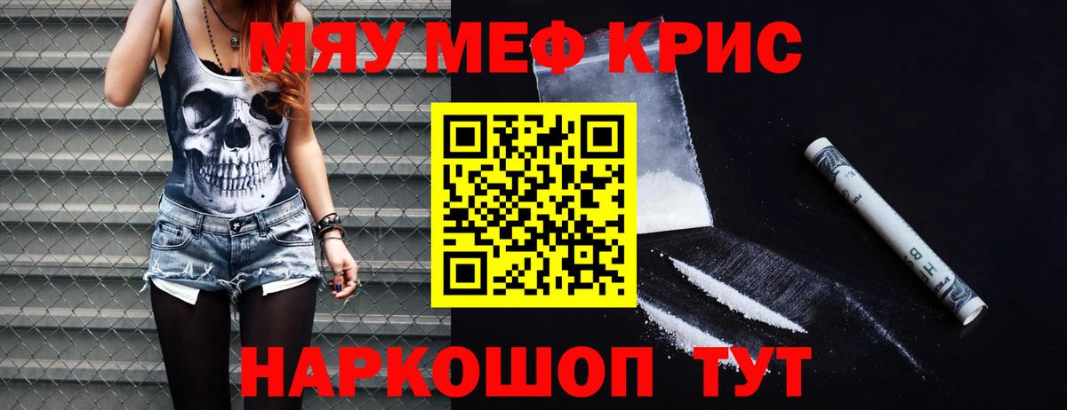 Меф мяу мяу мука Баксан